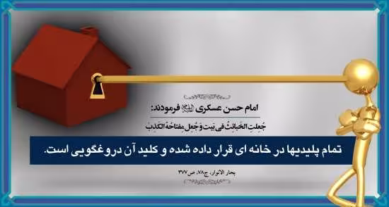 دروغ