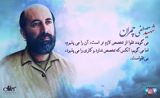 تقوا و تخصص در عمل