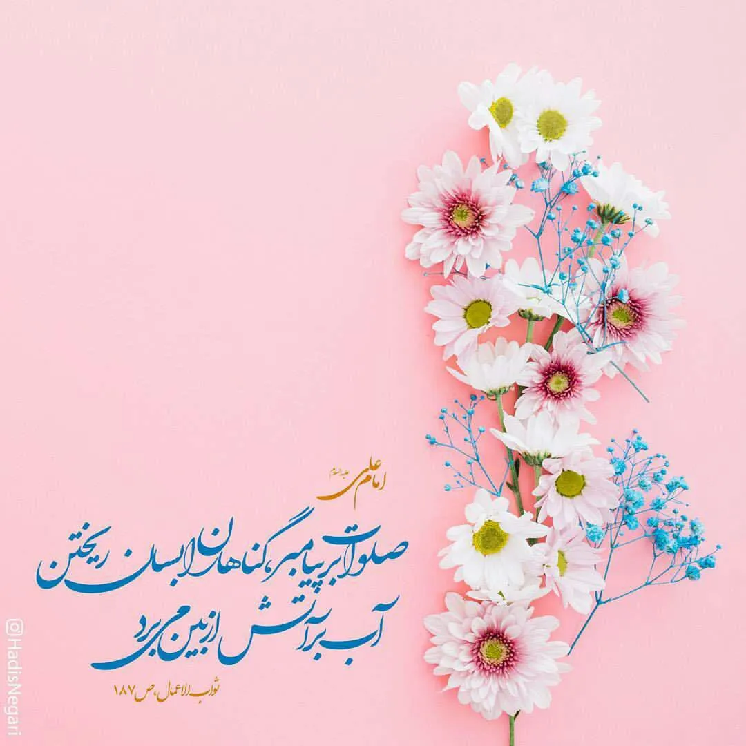 صلوات