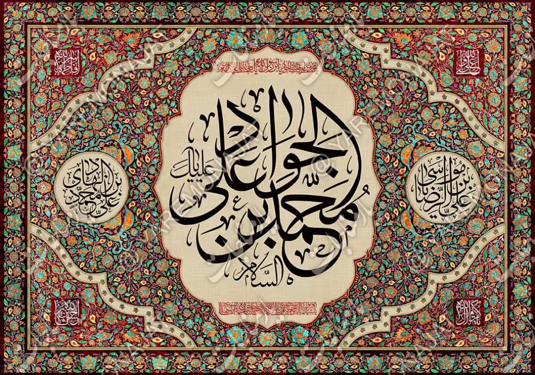 ولادت امام جواد علیه السلام