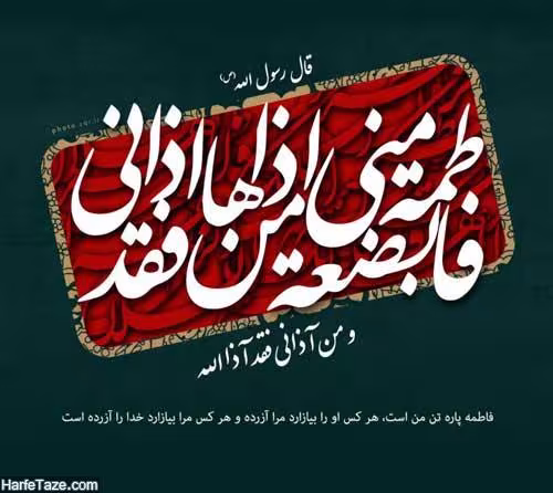 عکس پروفایل شهادت حضرت فاطمه زهرا سلام الله علیها