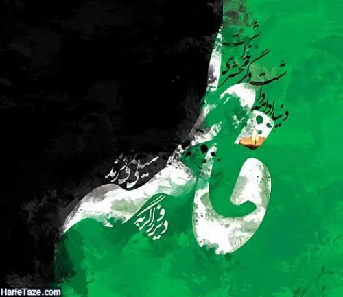 عکس پروفایل شهادت حضرت فاطمه زهرا سلام الله علیها