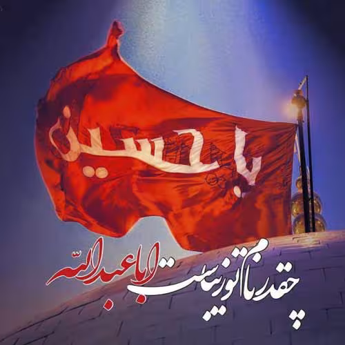 ایام سوگواری ماه محرم