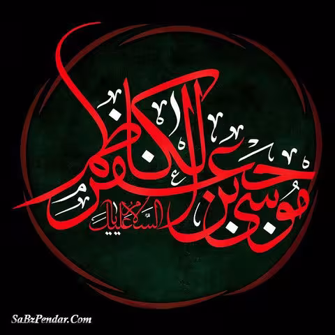 پوستر شهادت امام موسی کاظم علیه السلام