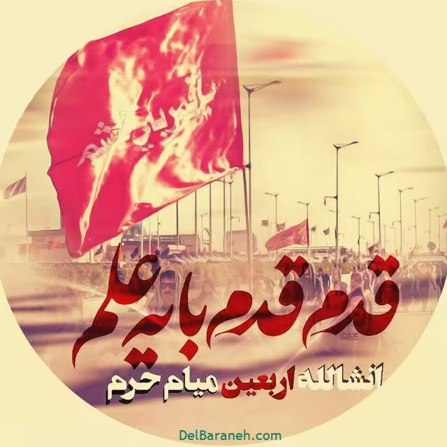 عکس پروفایل اربعین حسینی