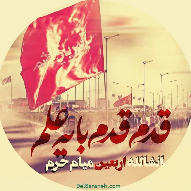 عکس پروفایل اربعین حسینی