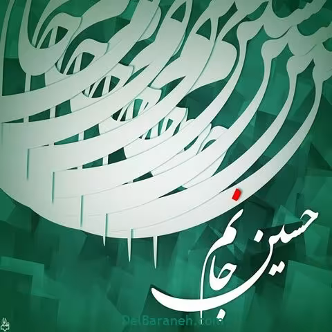 پوستر ولادت امام حسین علیه السلام