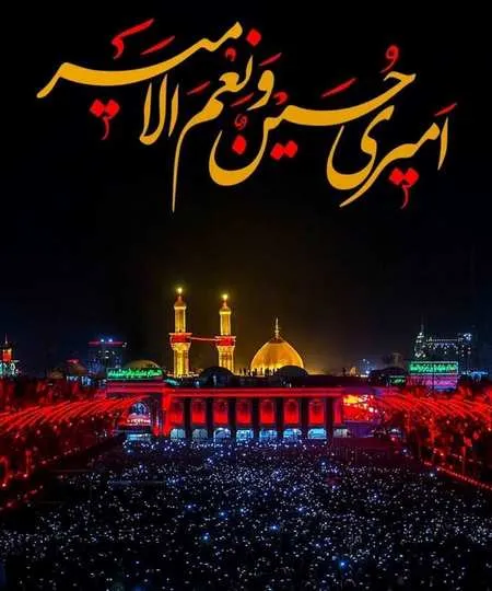 عکس پروفایل اربعین حسینی