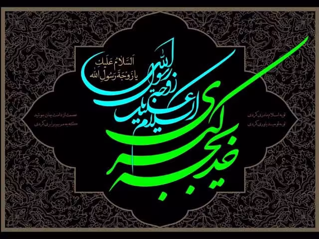 پوستر وفات حضرت خدیجه کبری سلام الله علیها
