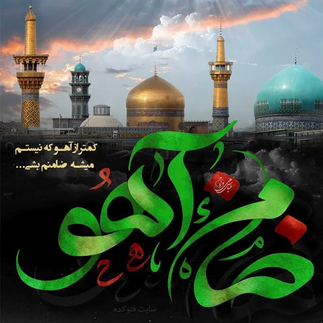 میلاد امام رضا علیه السلام