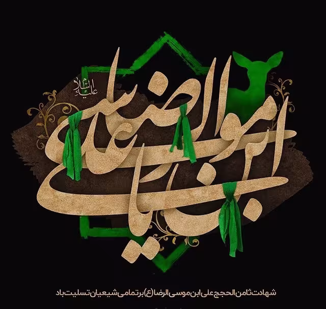 عکس پروفایل شهادت امام رضا علیه السلام