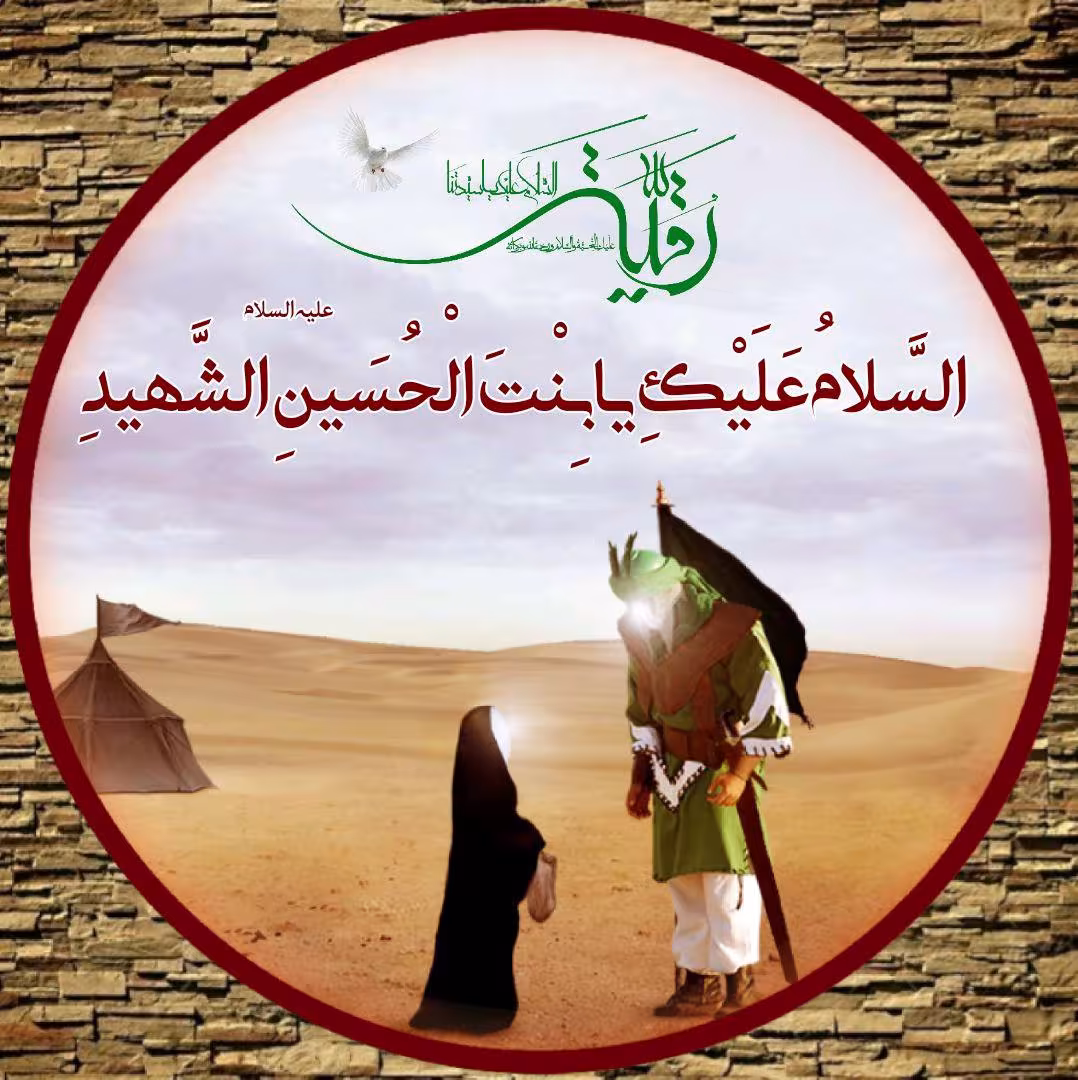 آواتار/ شهادت حضرت رقیه سلام الله علیها | ضیاءالصالحین