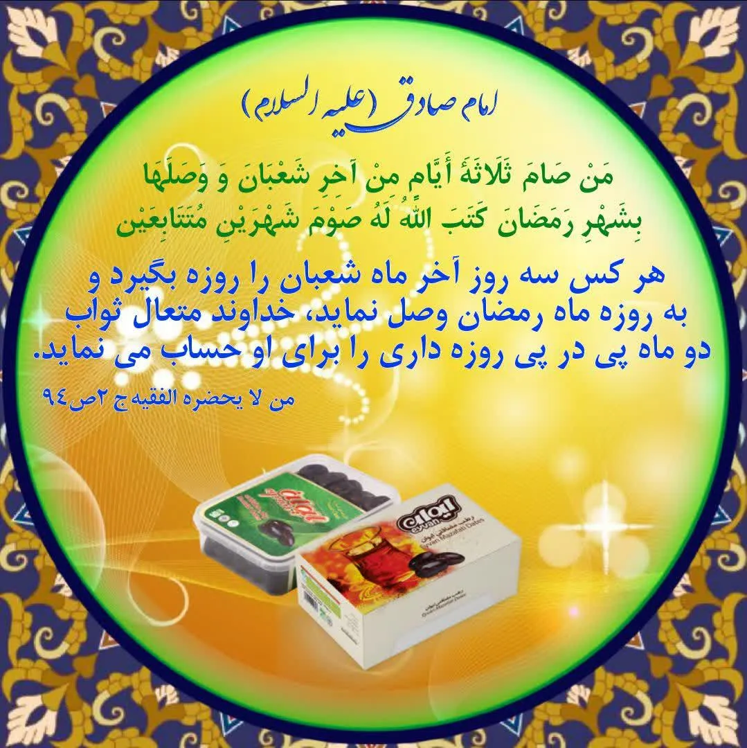 روزه سه روز آخر شعبان