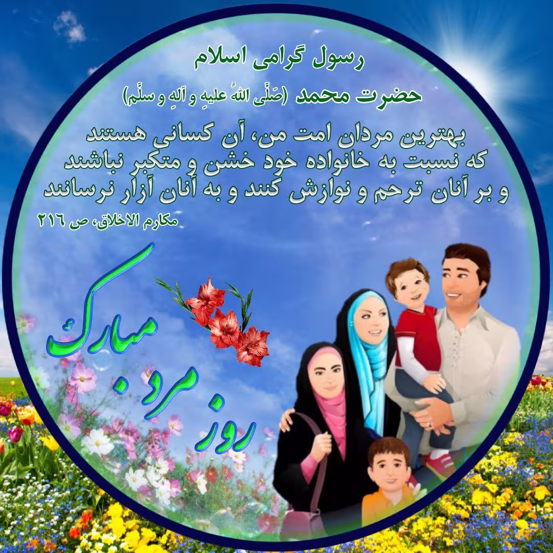 روز مرد + آواتار | ضیاءالصالحین