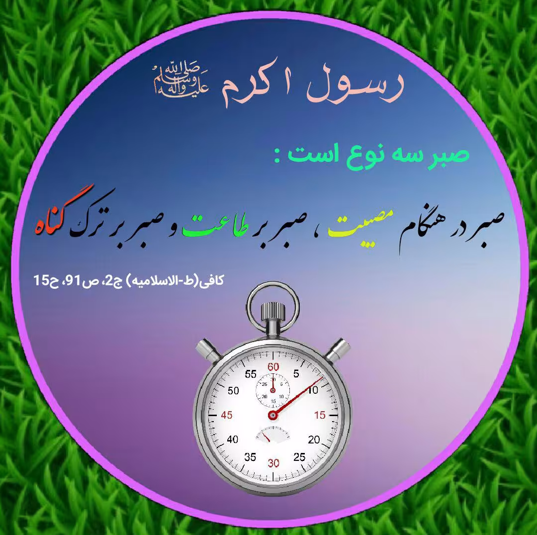 جایگاه و ارزش صبر + مجموع آواتار | ضیاءالصالحین