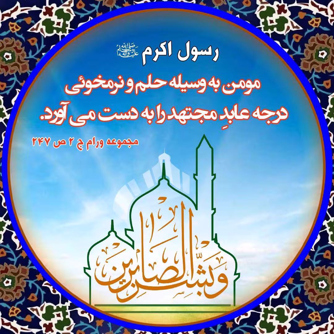 جایگاه و ارزش صبر + مجموع آواتار | ضیاءالصالحین