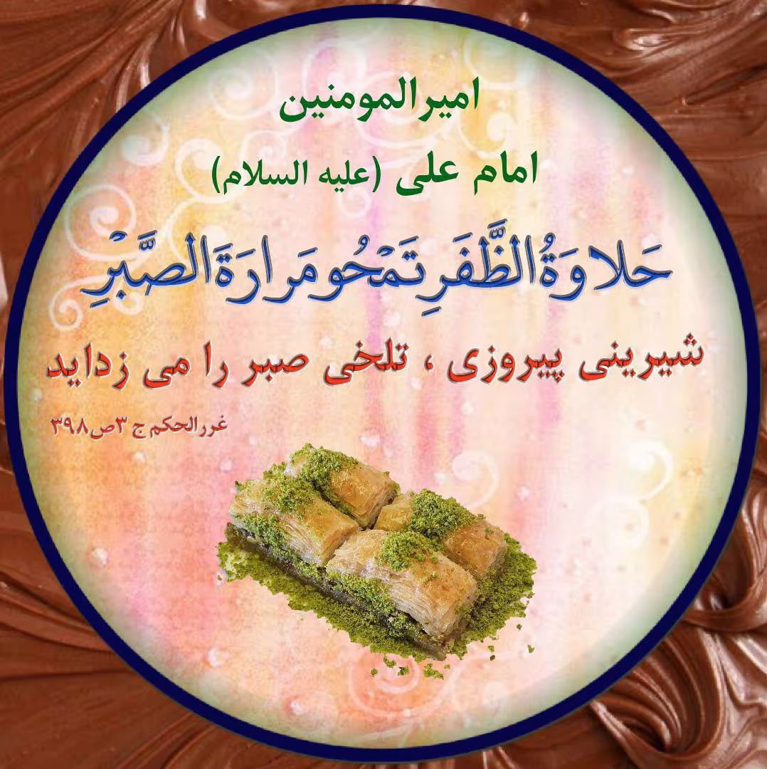 جایگاه و ارزش صبر + مجموع آواتار | ضیاءالصالحین