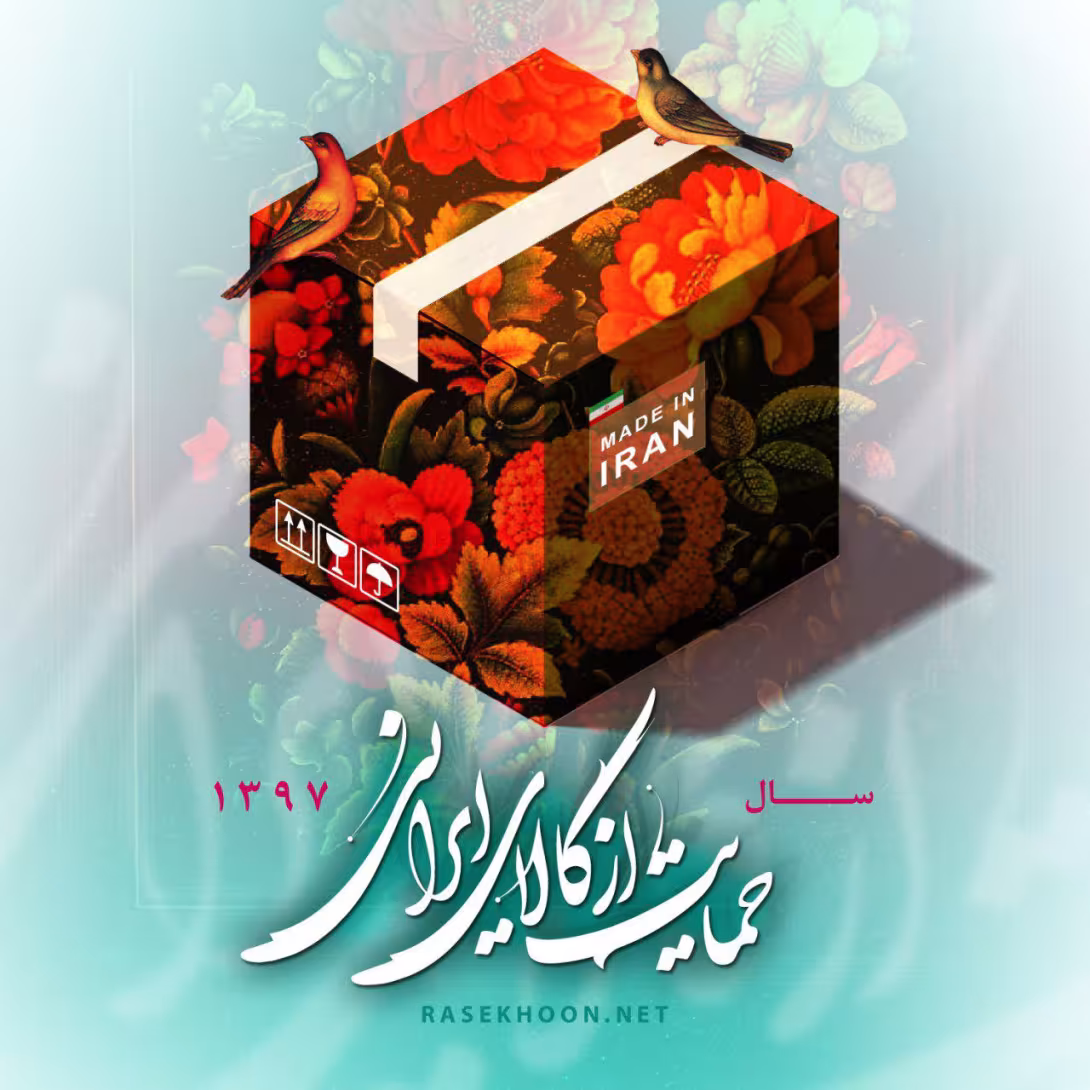 پوستر /شعار امسال