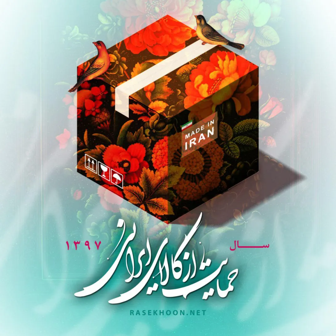 پوستر /شعار امسال
