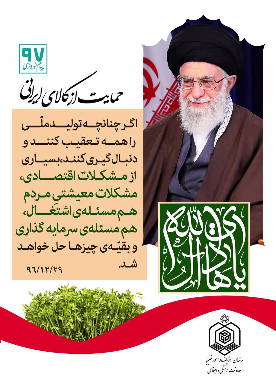 شعار سال 97