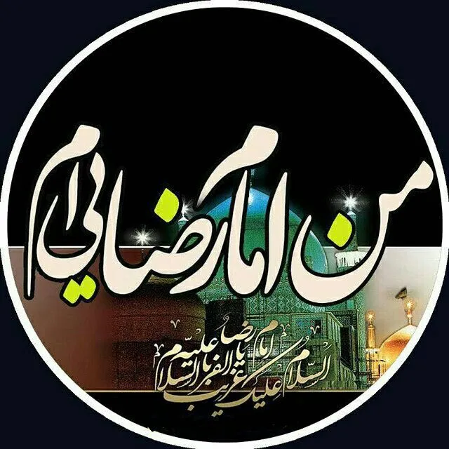 پوستر شهادت امام رضا علیه السلام