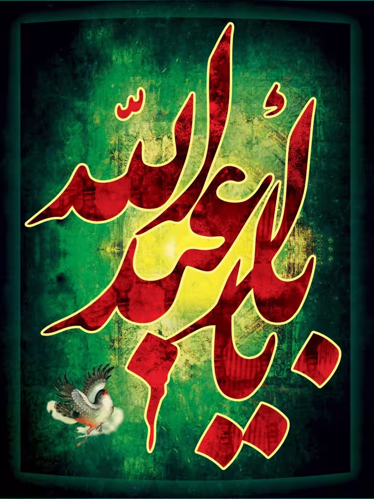 ایام سوگواری ماه محرم