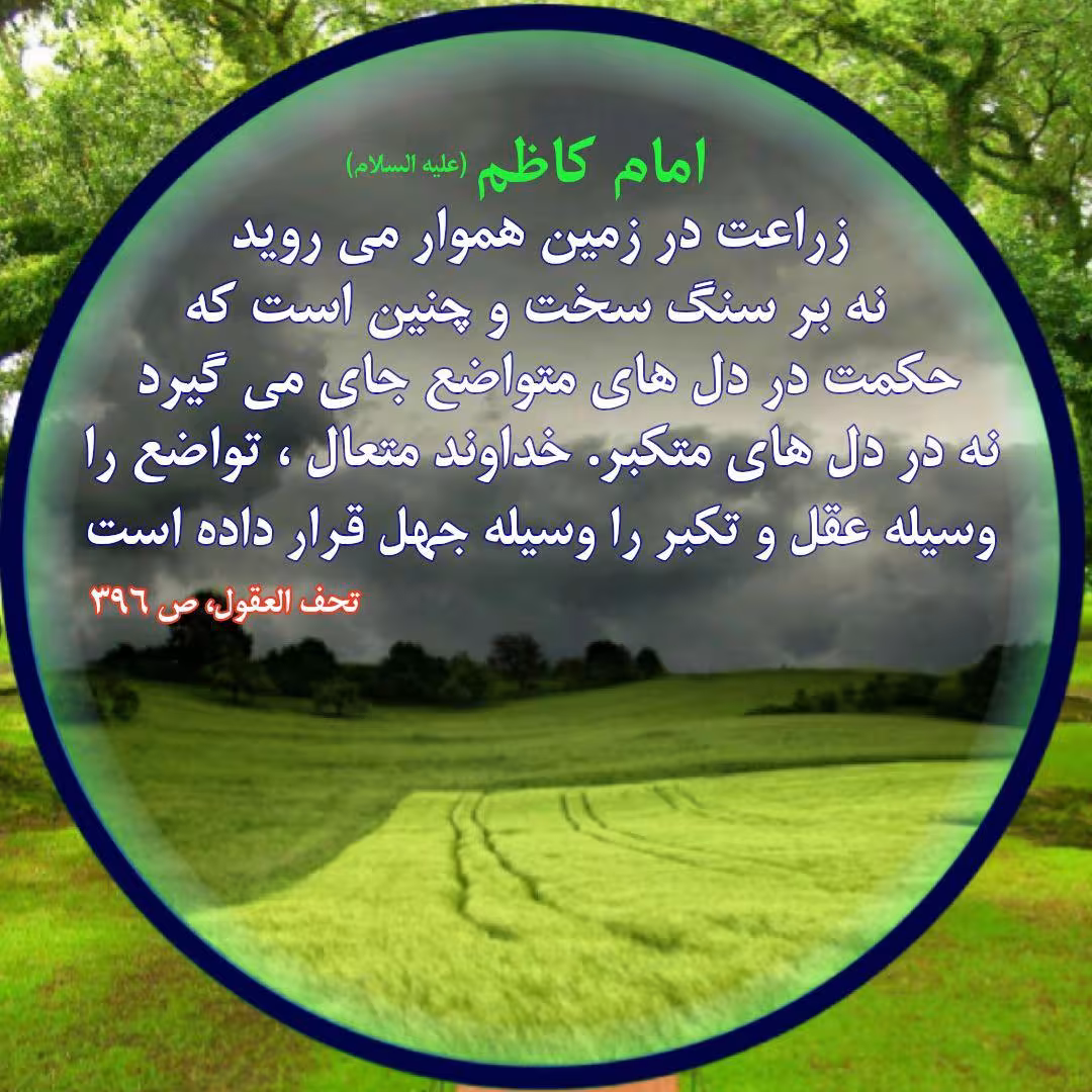تکبر و تواضع + آواتار | ضیاءالصالحین