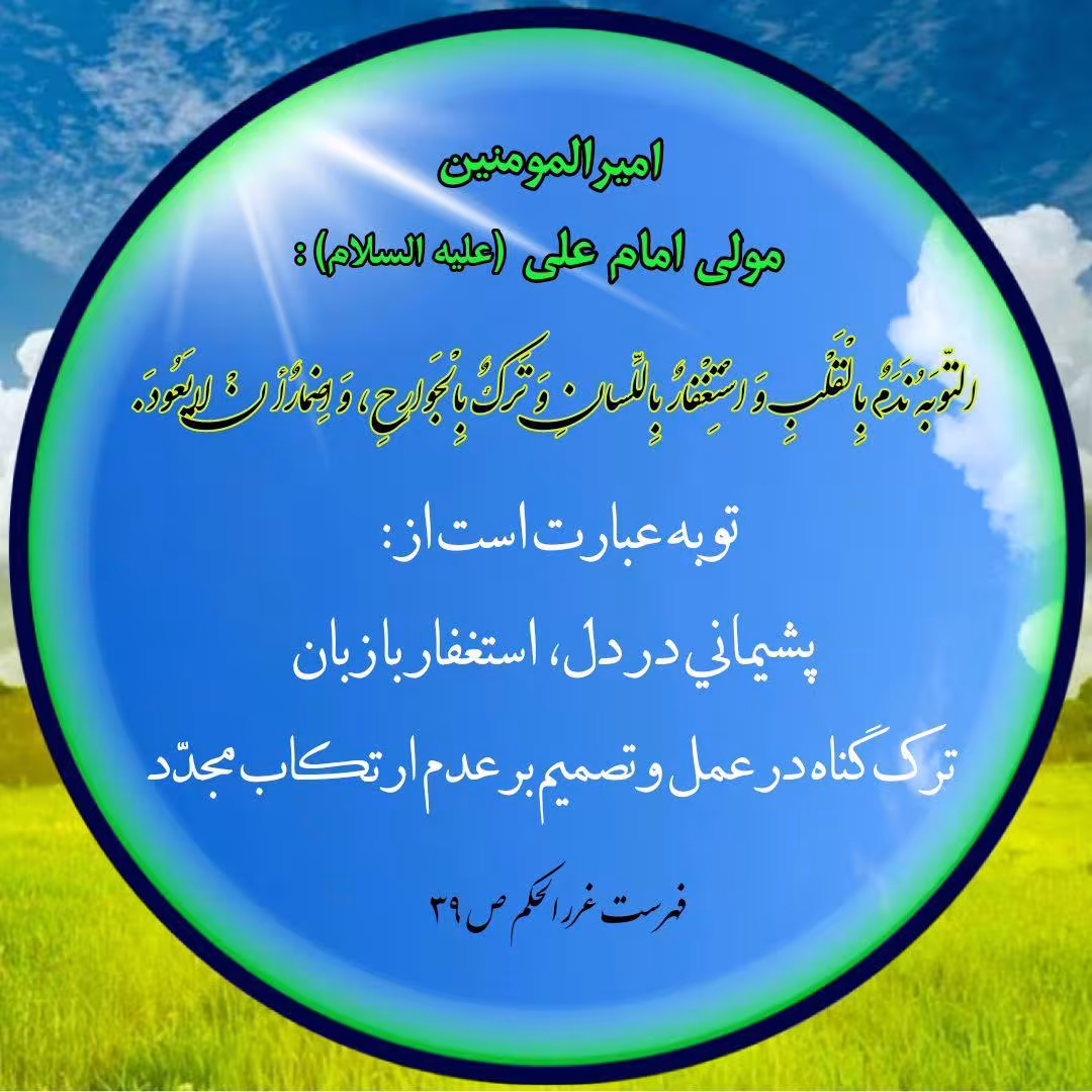 حقیقت توبه + آواتار | ضیاءالصالحین