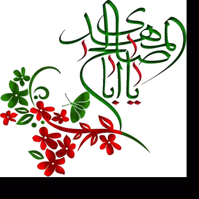 تصویر متحرک ولادت امام زمان عجل الله تعالی فرجه الشریف