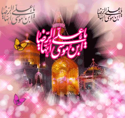 تصویر متحرک ولادت امام رضا علیه السلام