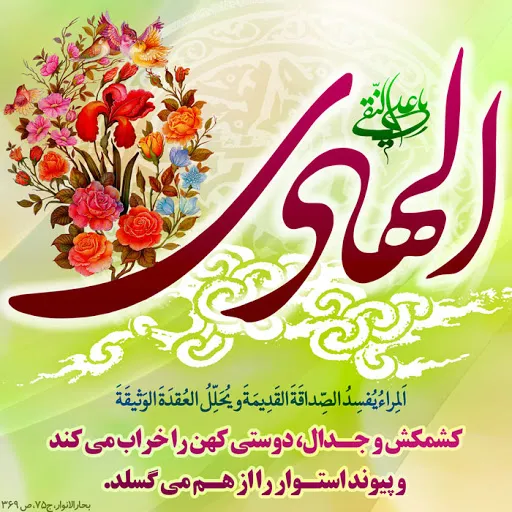 پوستر ولادت امام علی النقی علیه السلام