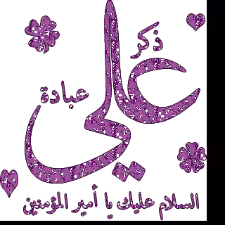 پوستر ولادت امام علی علیه السلام