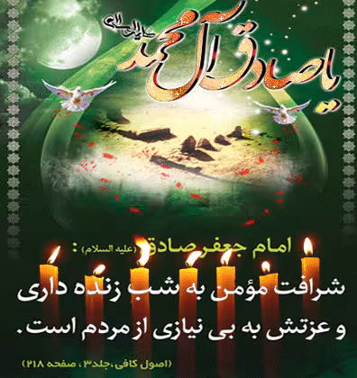 تصویر متحرک شهادت امام جعفر صادق علیه السلام