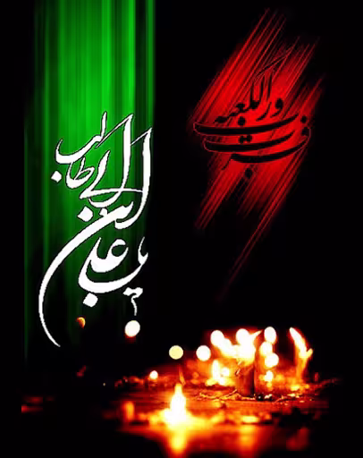 پوستر شهادت امام علی علیه السلام
