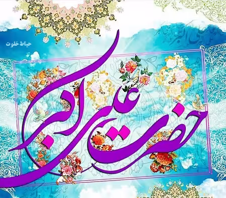 پوستر ولادت حضرت علی اکبر علیه السلام