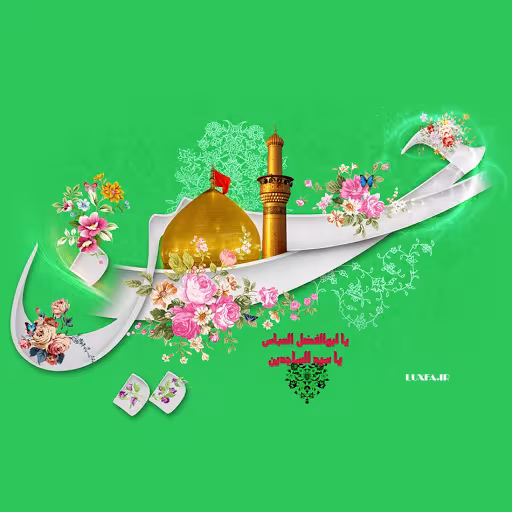 پوستر ولادت امام حسین علیه السلام
