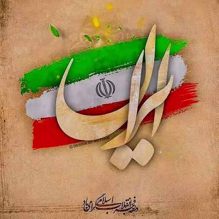پوستر دهه فجر