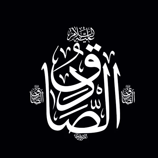 پوستر شهادت امام جعفر صادق علیه السلام