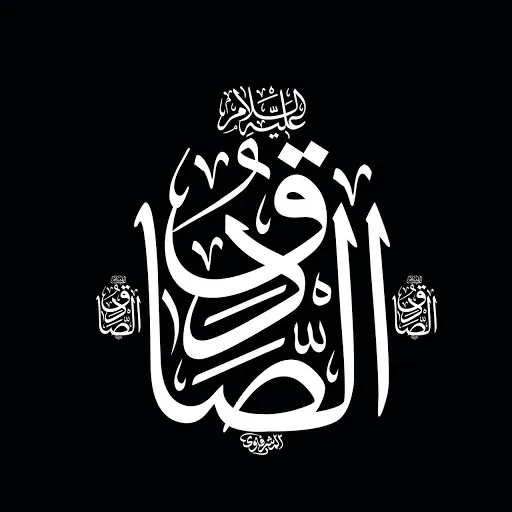 پوستر شهادت امام جعفر صادق علیه السلام