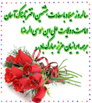تصویر متحرک ولادت امام رضا علیه السلام