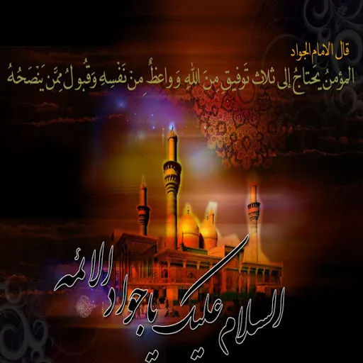 پوستر شهادت امام محمد تقی علیه السلام