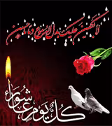 تصویر متحرک شهادت امام حسین علیه السلام