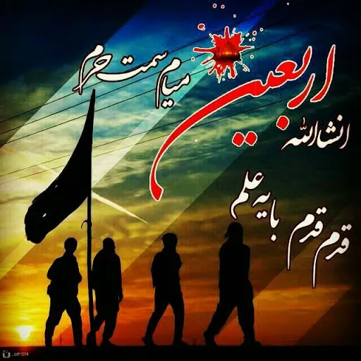 عکس پروفایل اربعین حسینی
