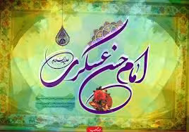 عکس ولادت امام حسن عسکری علیه السلام
