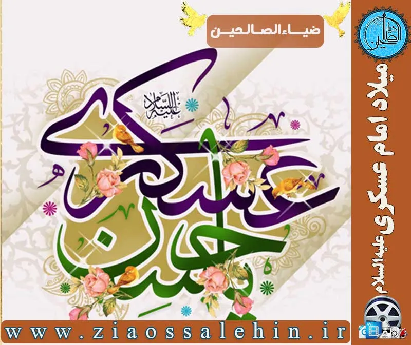 عکس ولادت امام حسن عسکری علیه السلام