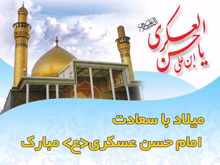عکس ولادت امام حسن عسکری علیه السلام
