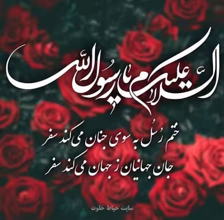 عکس ولادت پیامبر اکرم صلی الله علیه و آله و سلم