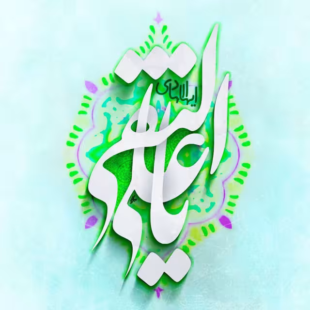 پوستر ولادت امام علی النقی علیه السلام