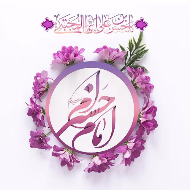 ولادت امام حسن مجتبی علیه السلام