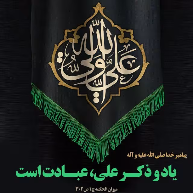 شهادت امام علی علیه السلام